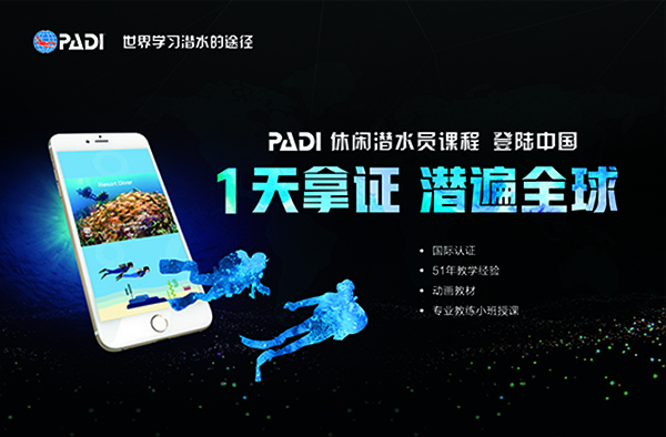 12/12正式上線！PADI 最新課程【休閑潛水員Resort Diver】 丨 一天拿證，潛遍全球